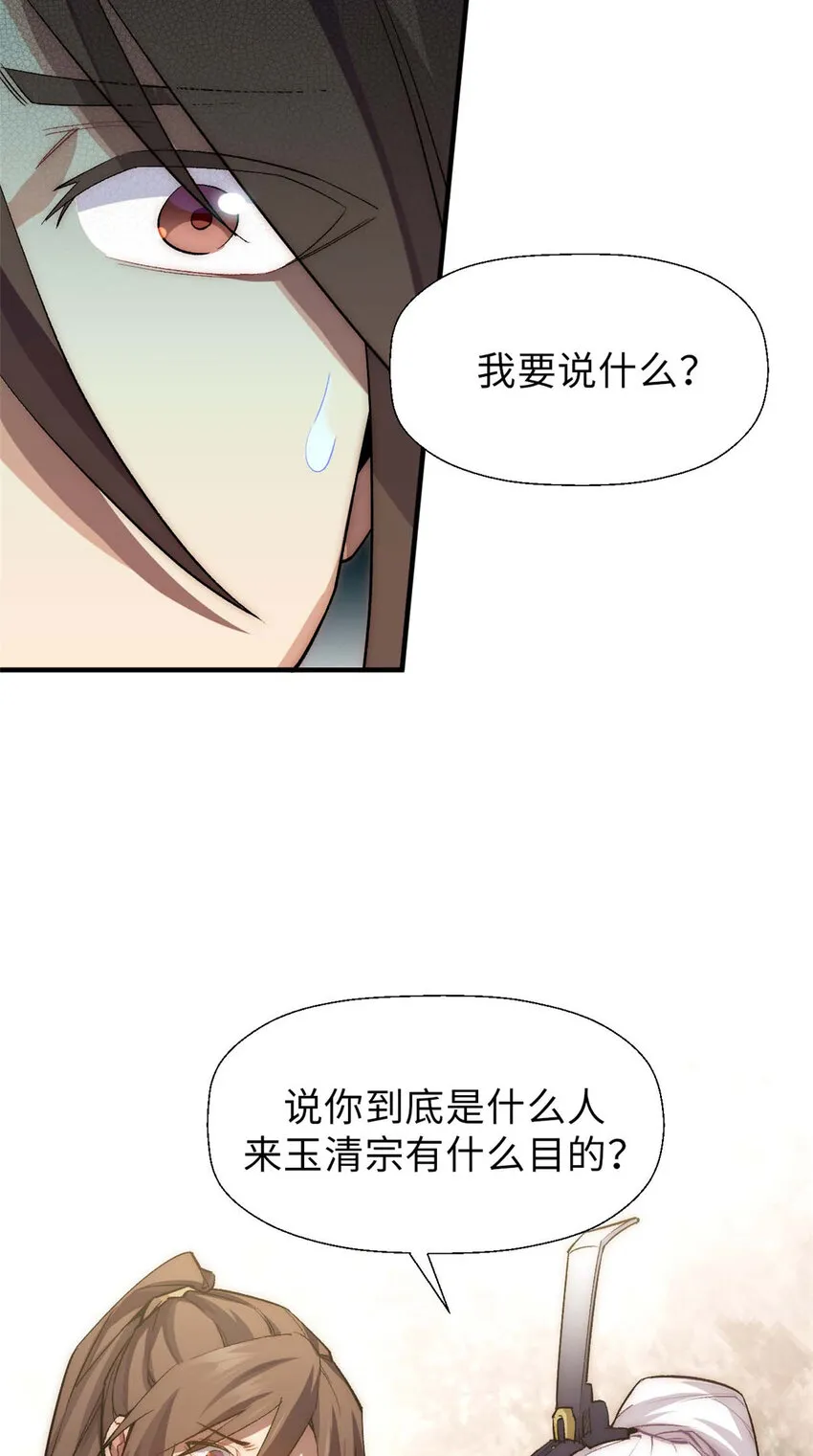 35 斩神长老 第10页