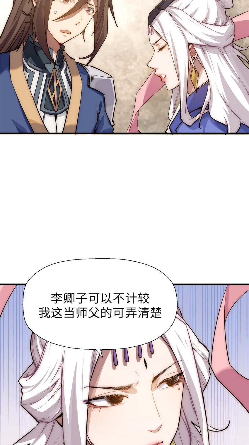 35 斩神长老 第11页