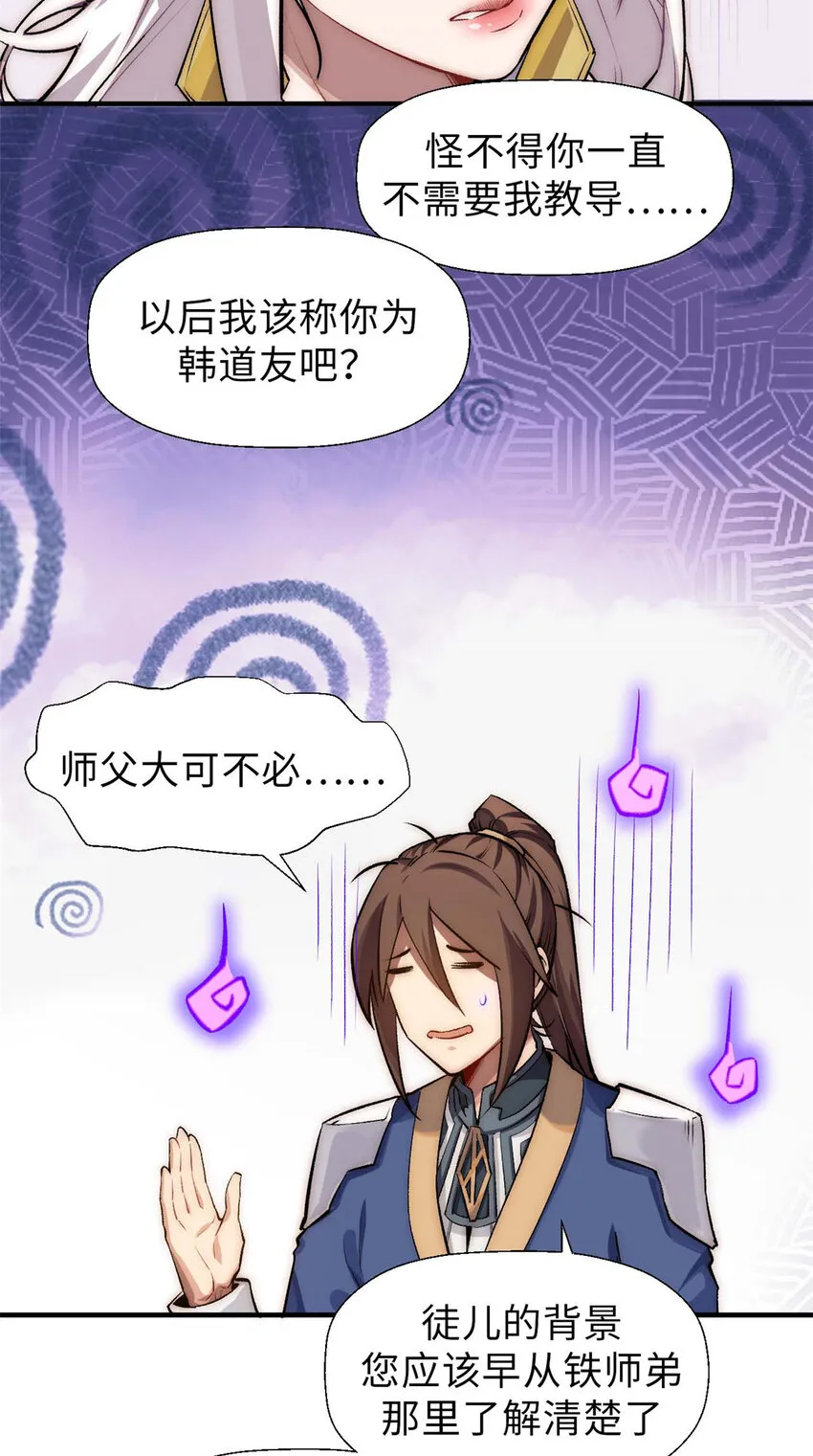 35 斩神长老 第12页