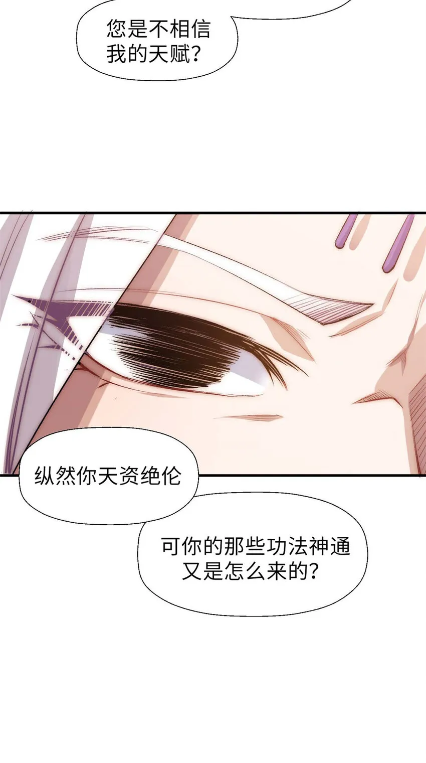35 斩神长老 第13页