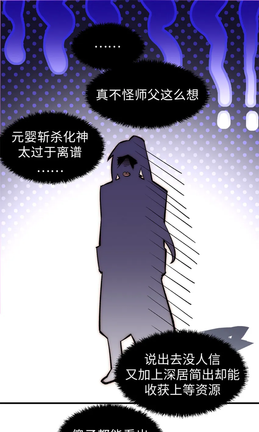 35 斩神长老 第14页
