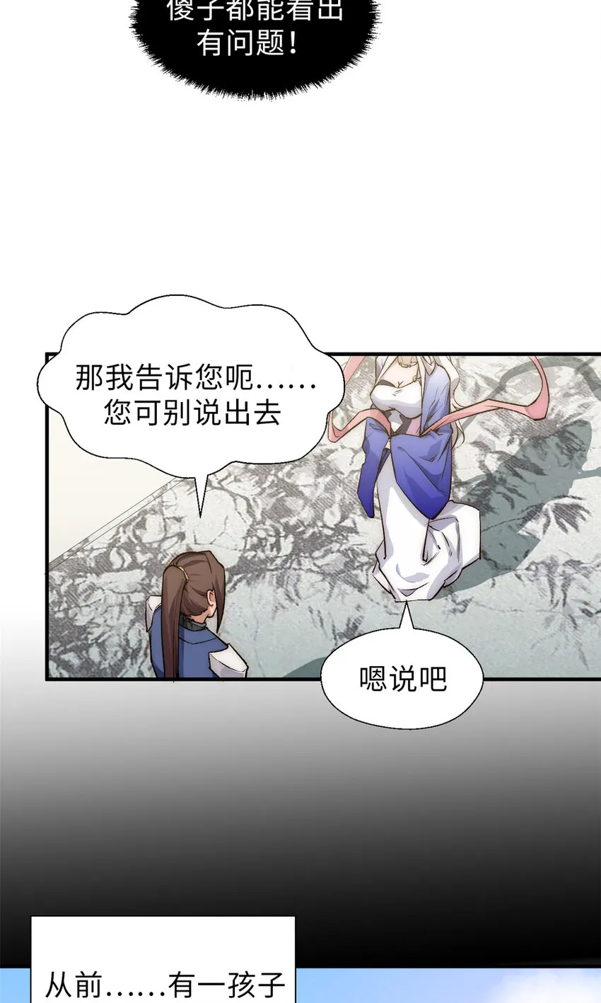 35 斩神长老 第15页