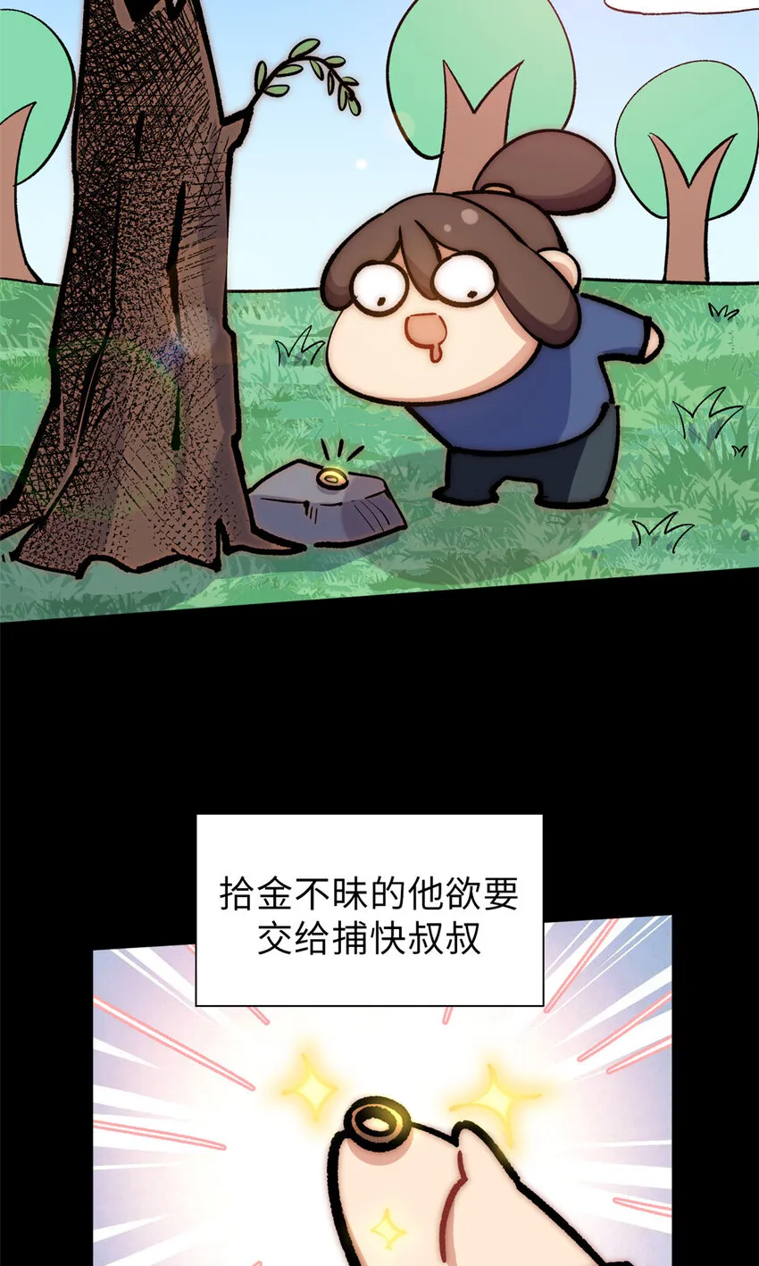 35 斩神长老 第17页