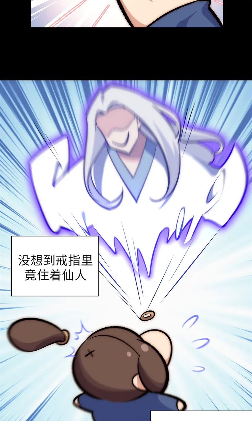 35 斩神长老 第18页