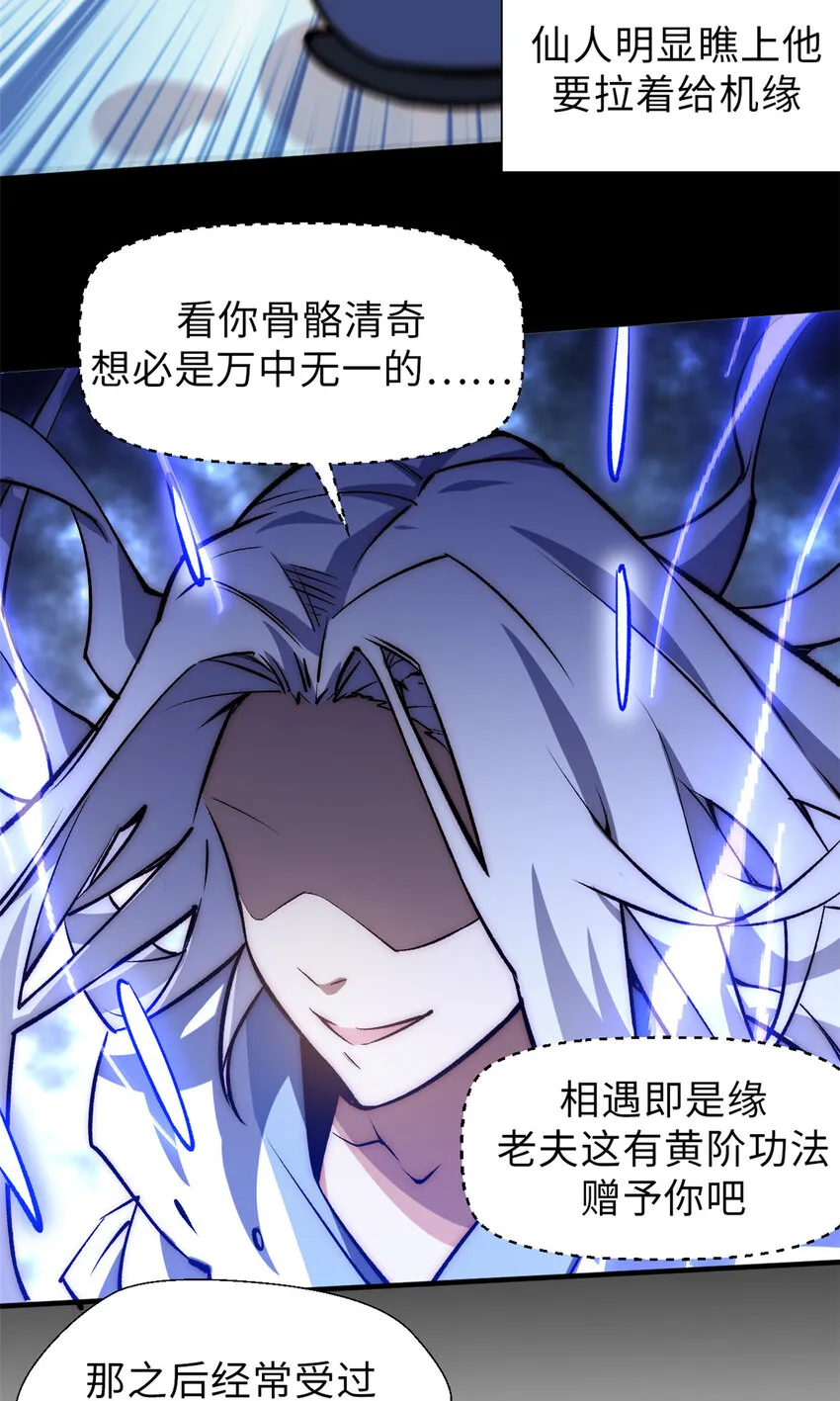 35 斩神长老 第19页