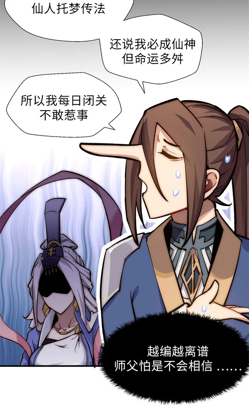 35 斩神长老 第20页