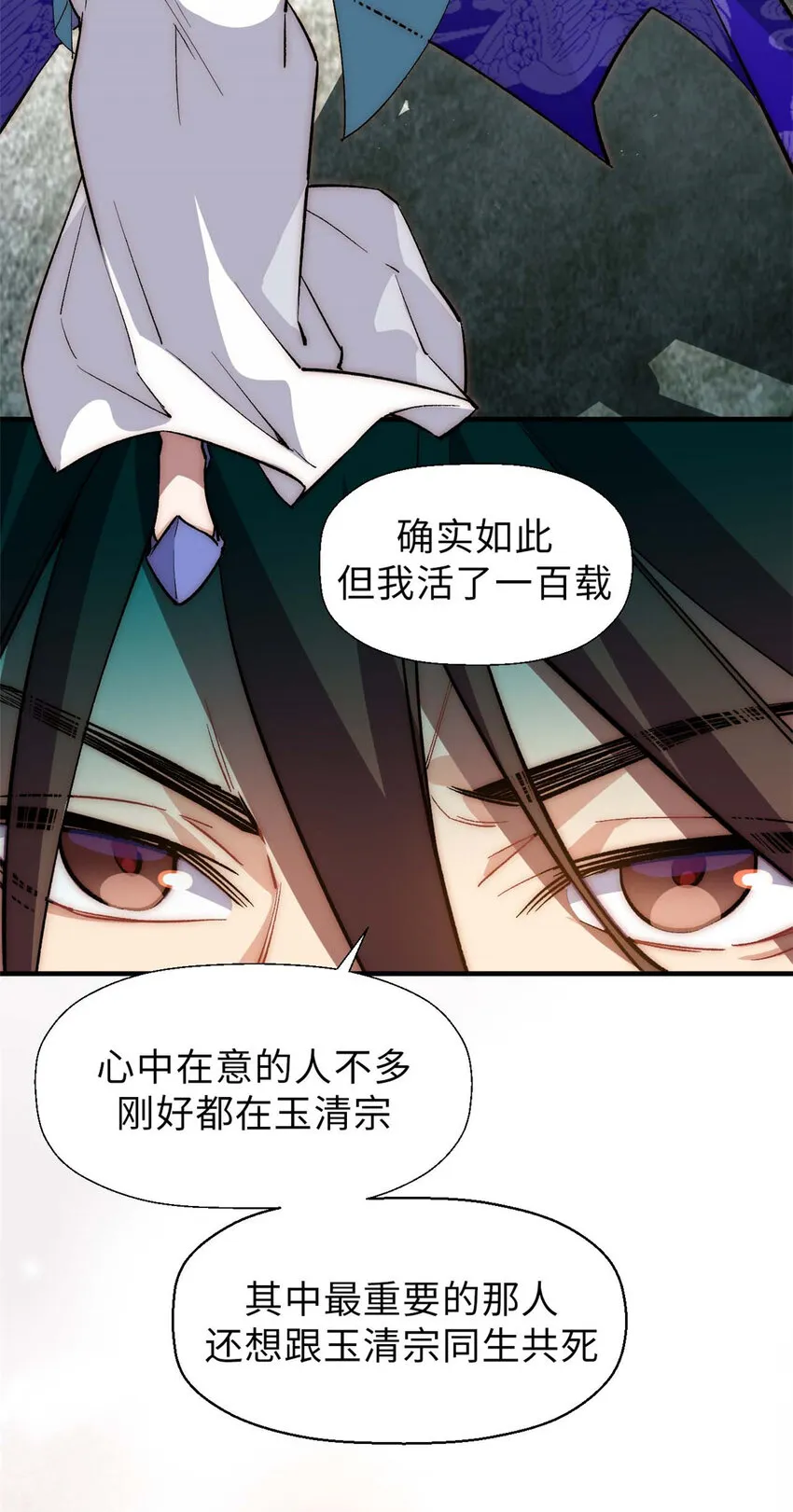 35 斩神长老 第23页