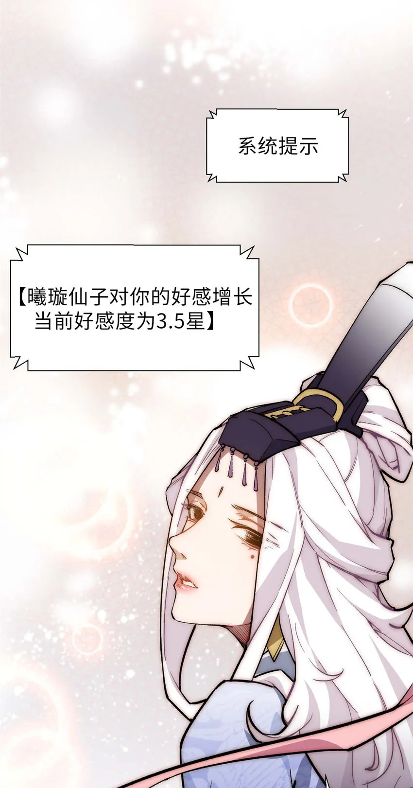 35 斩神长老 第24页