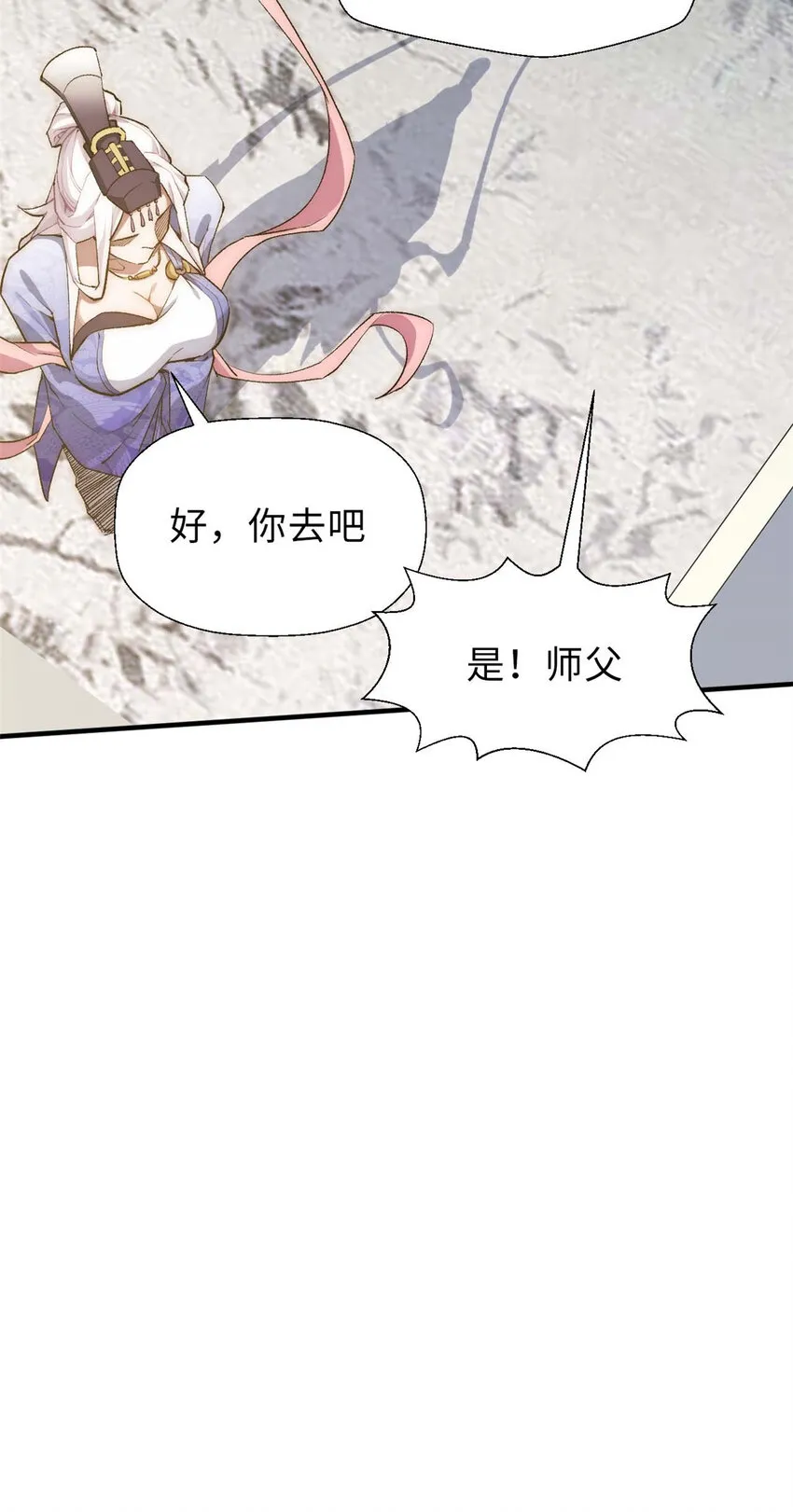 35 斩神长老 第26页