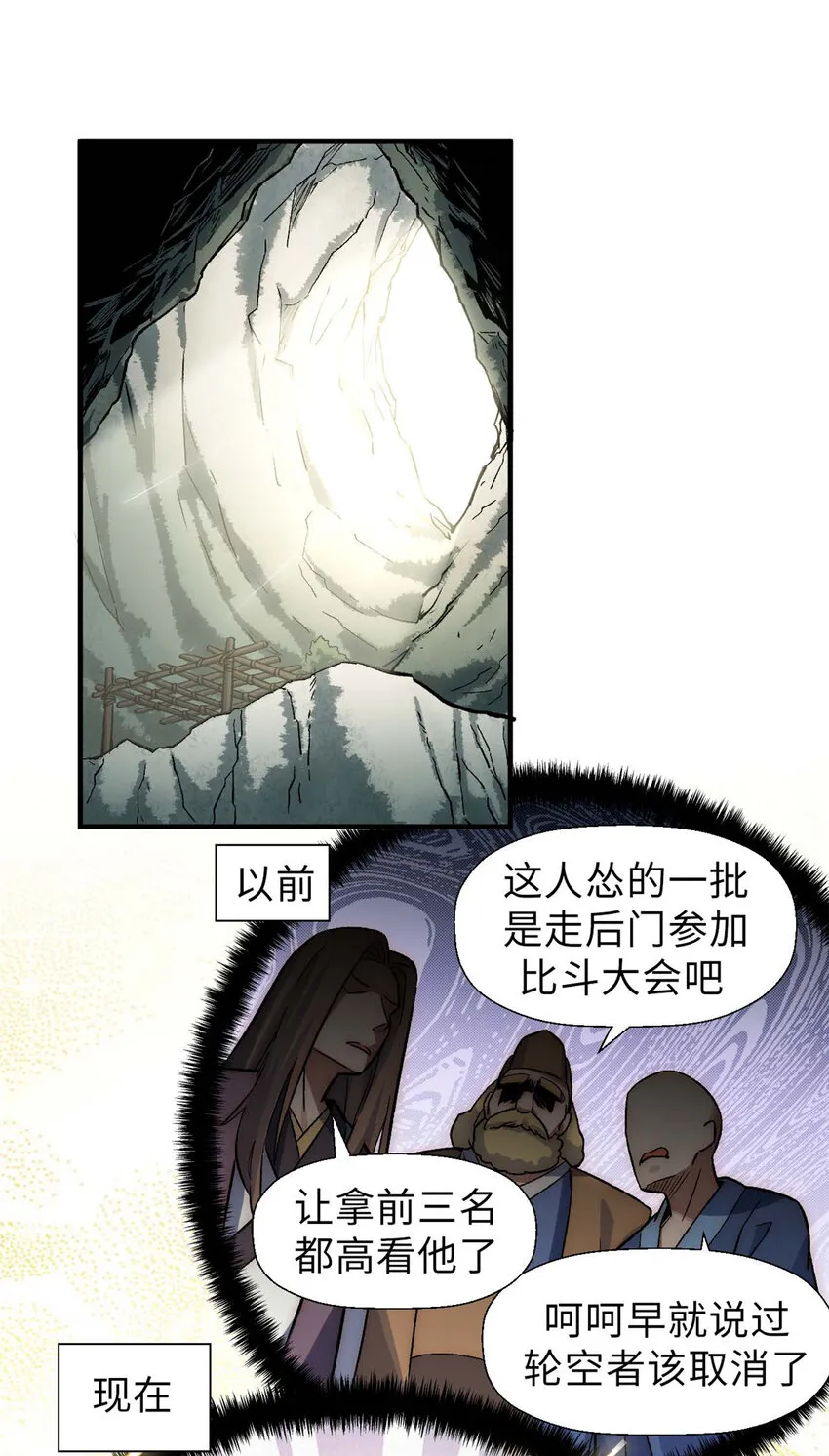 35 斩神长老 第27页