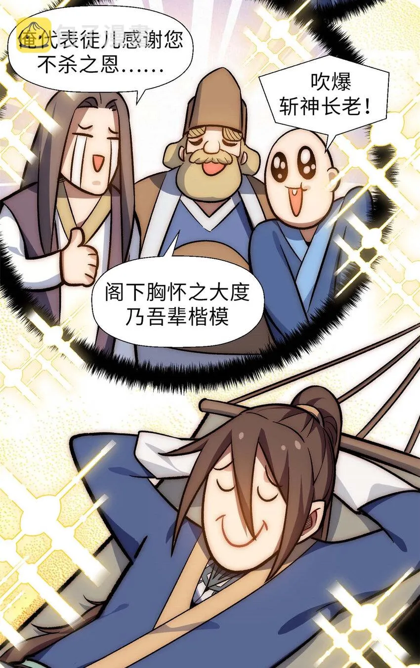 35 斩神长老 第28页