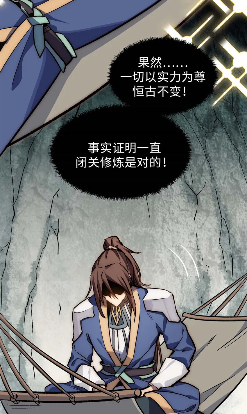 35 斩神长老 第29页