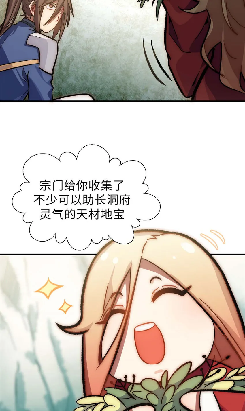 35 斩神长老 第32页