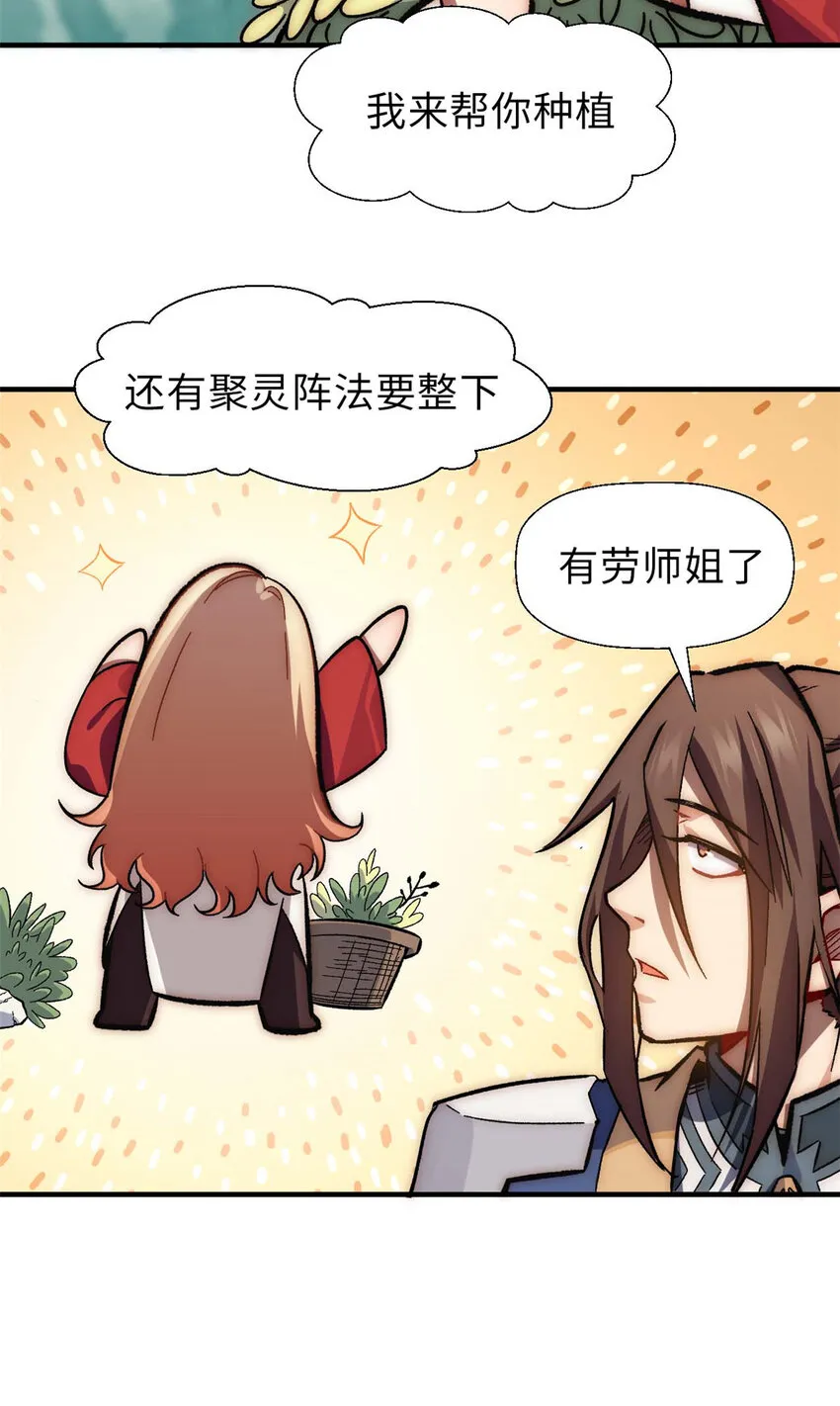 35 斩神长老 第33页