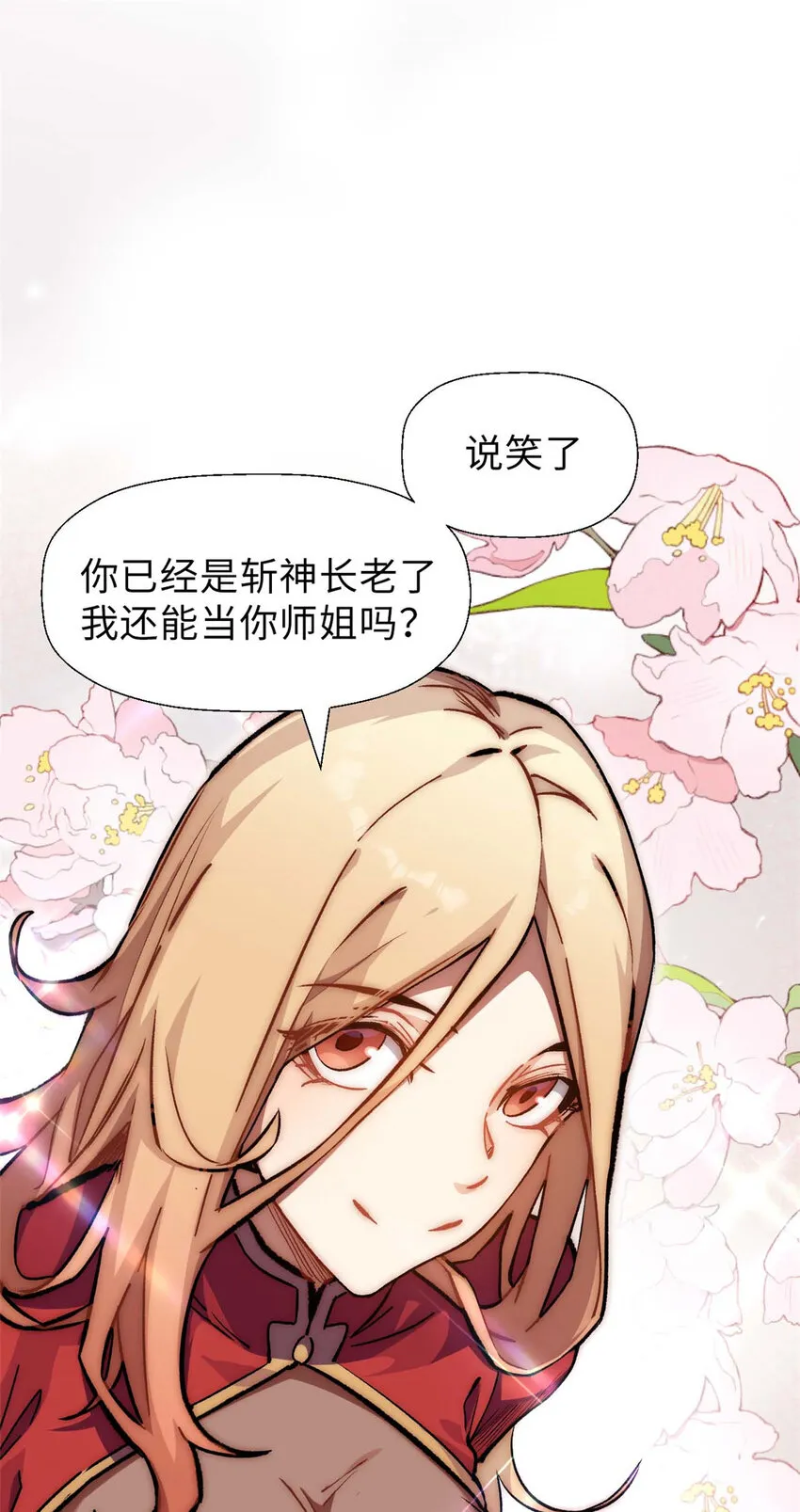 35 斩神长老 第34页
