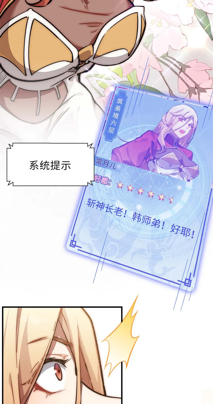 35 斩神长老 第35页