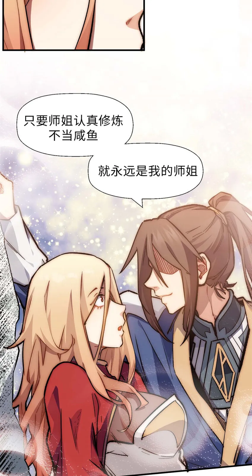 35 斩神长老 第36页