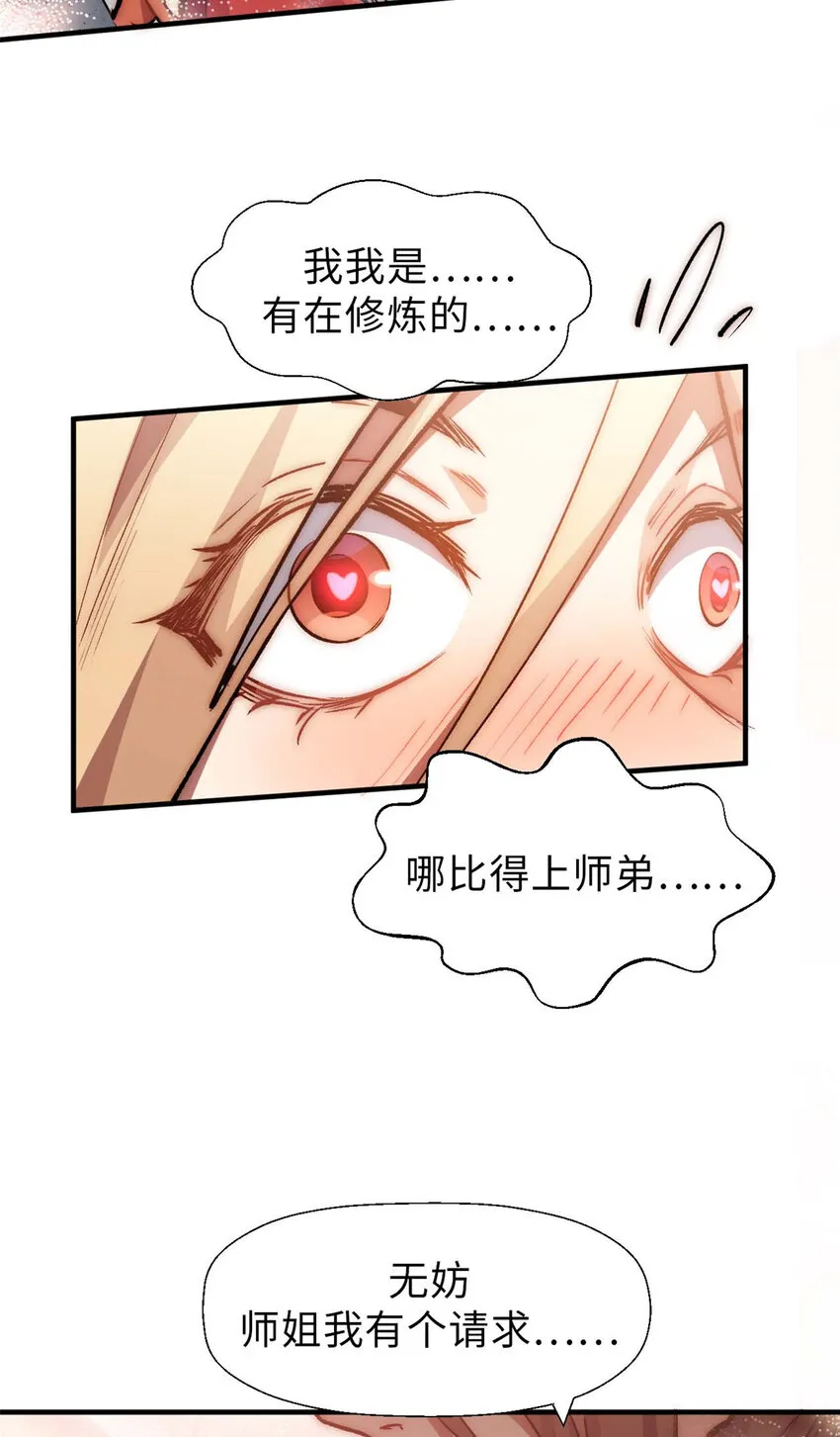 35 斩神长老 第37页
