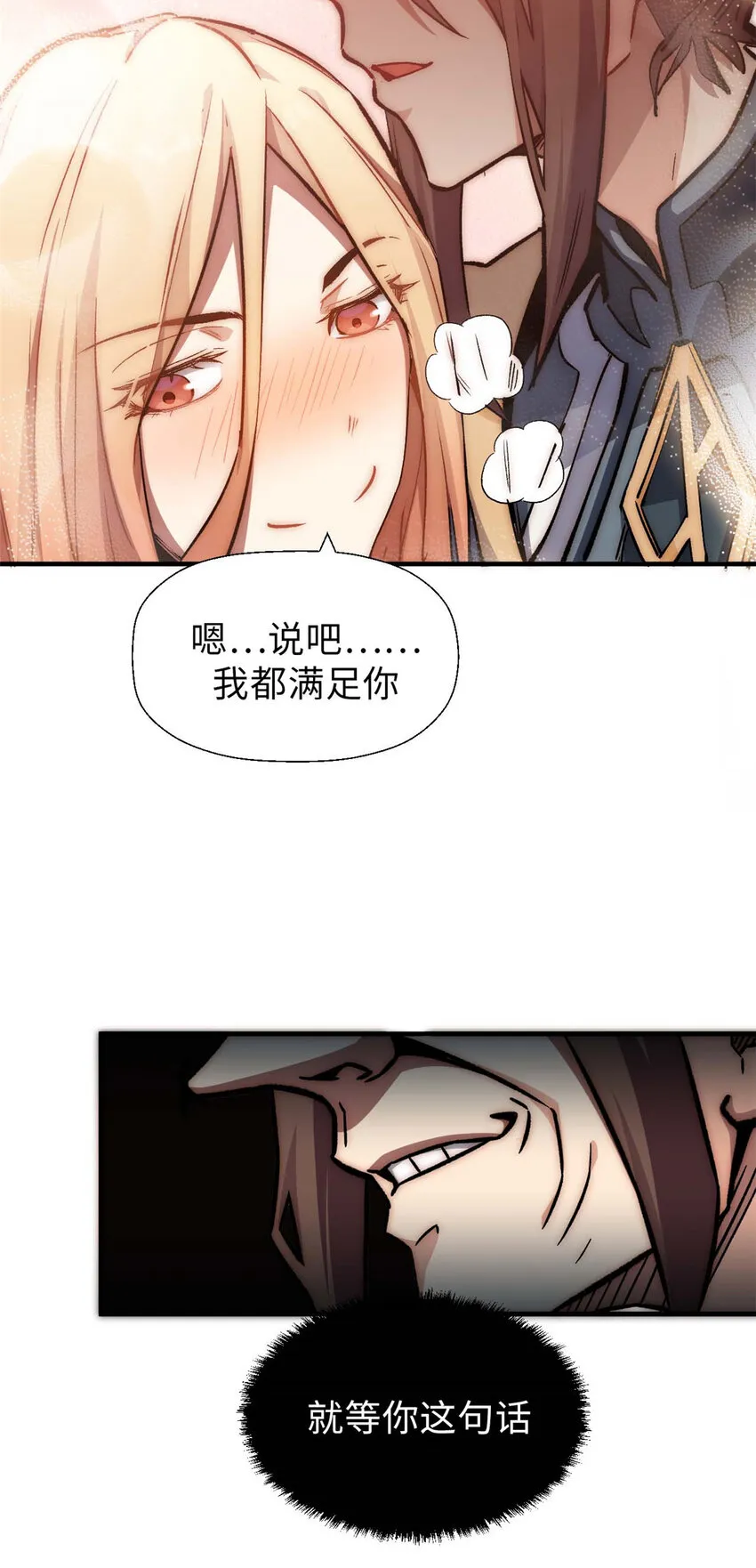35 斩神长老 第38页