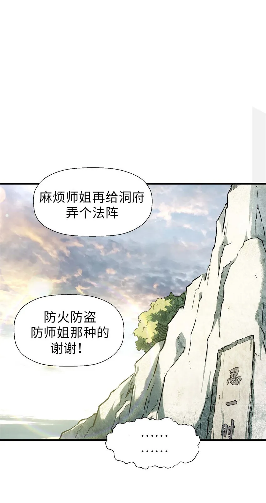 35 斩神长老 第39页