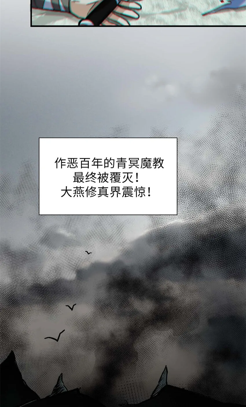 35 斩神长老 第43页