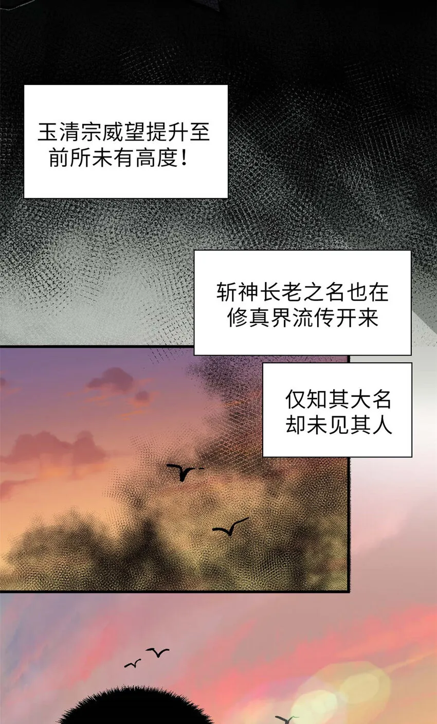 35 斩神长老 第44页