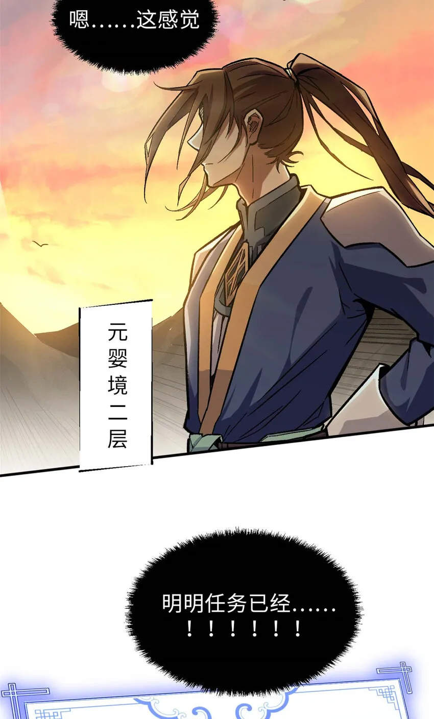 35 斩神长老 第45页