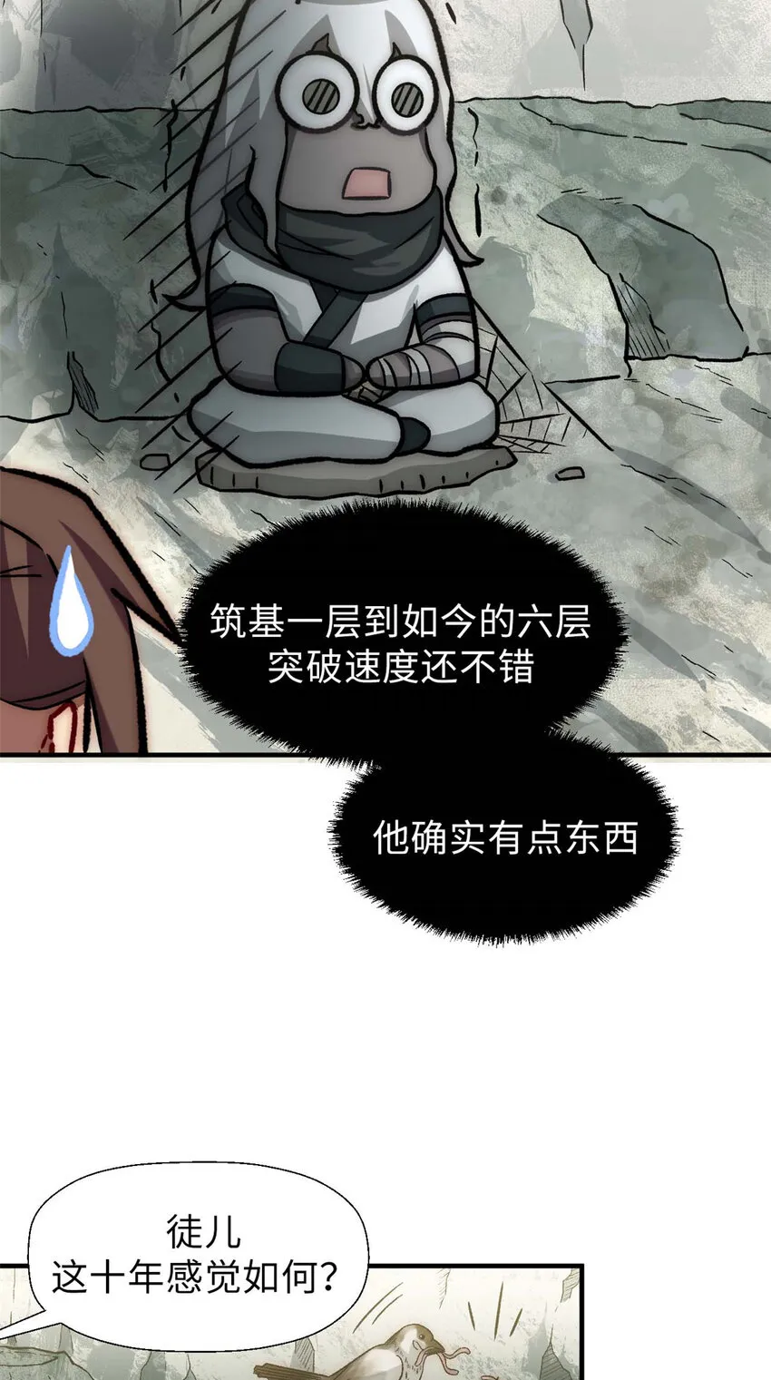 37 莫师兄！有危险！ 第10页