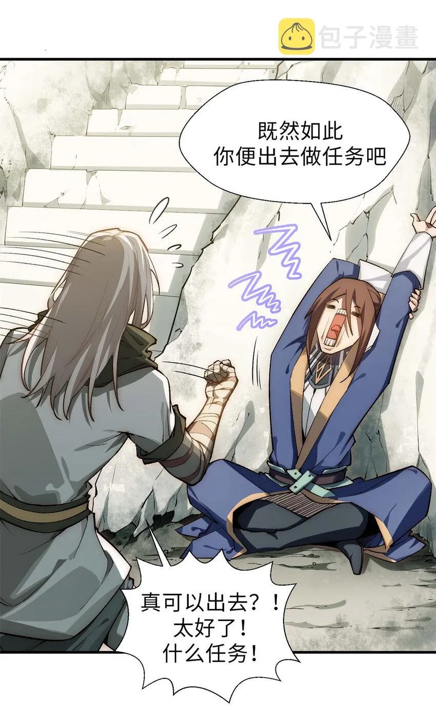 37 莫师兄！有危险！ 第13页