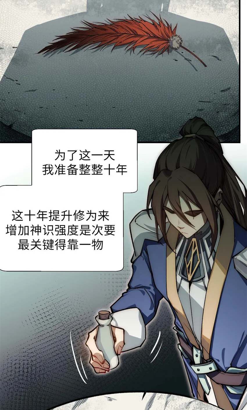 37 莫师兄！有危险！ 第16页