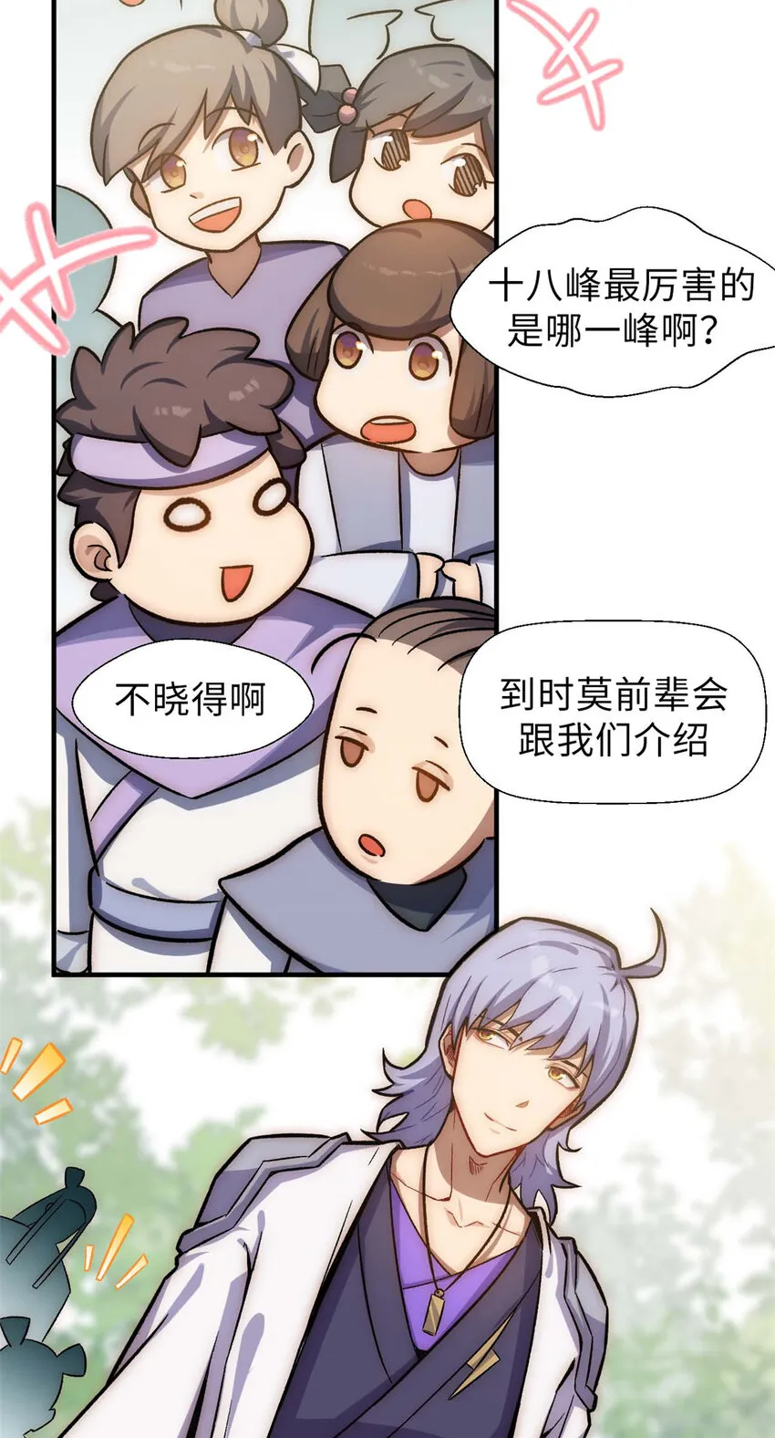 37 莫师兄！有危险！ 第24页