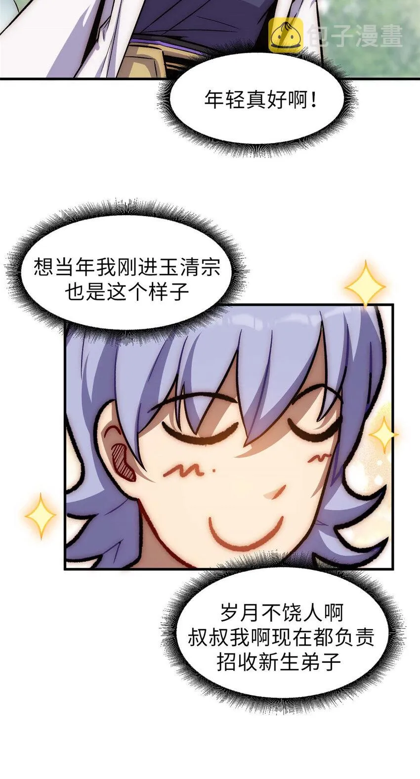 37 莫师兄！有危险！ 第25页