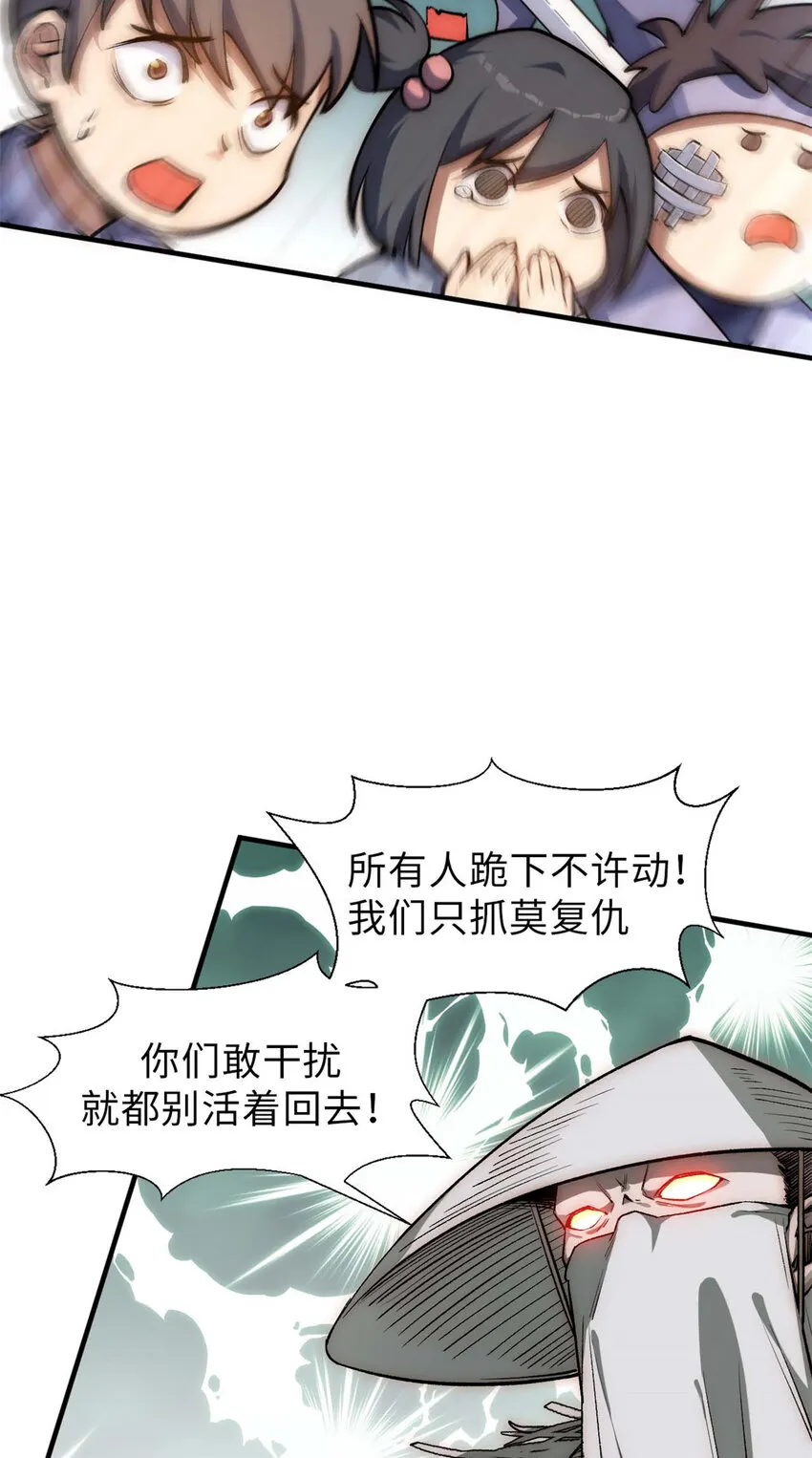 37 莫师兄！有危险！ 第43页
