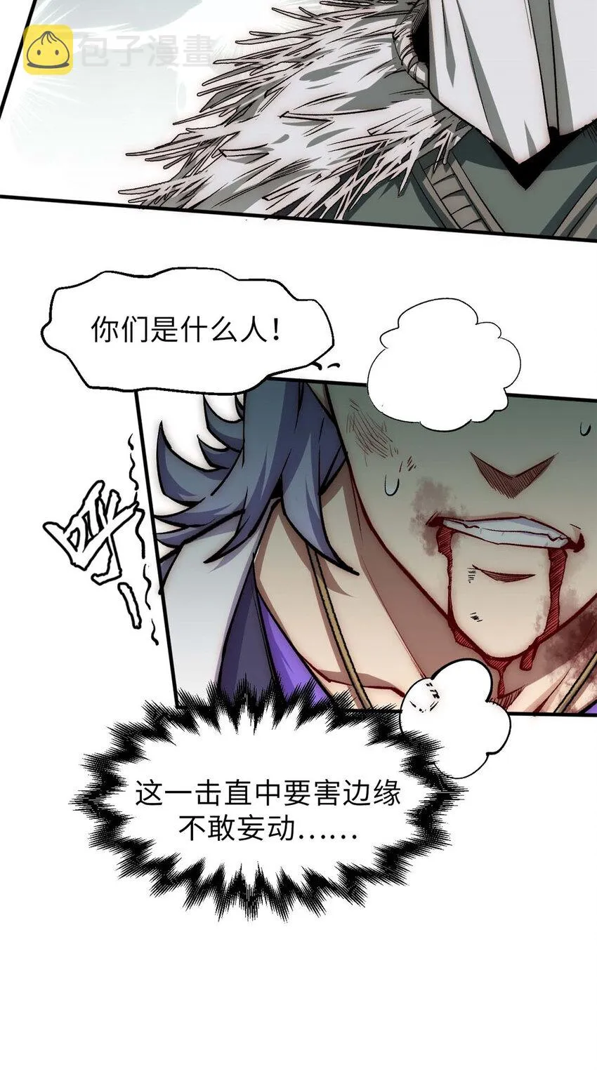 37 莫师兄！有危险！ 第44页