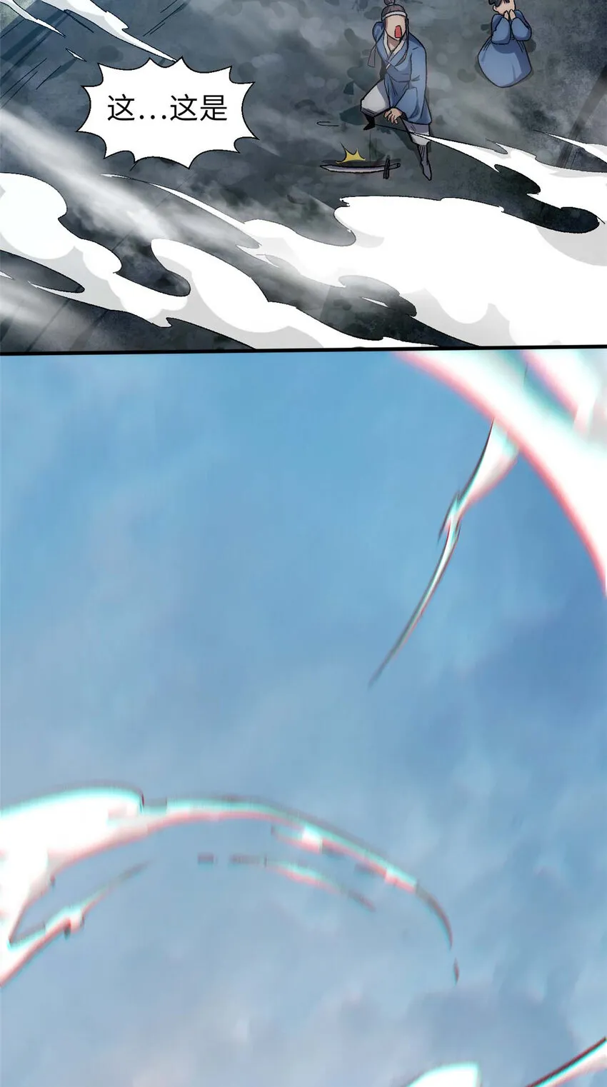 37 莫师兄！有危险！ 第47页