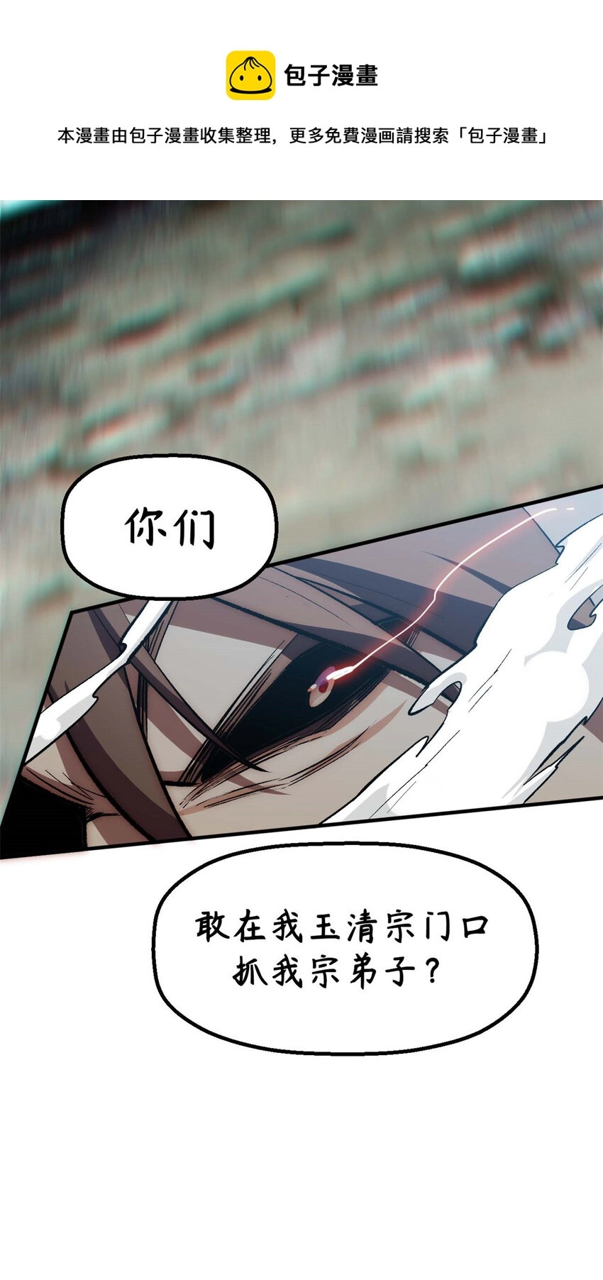 37 莫师兄！有危险！ 第50页