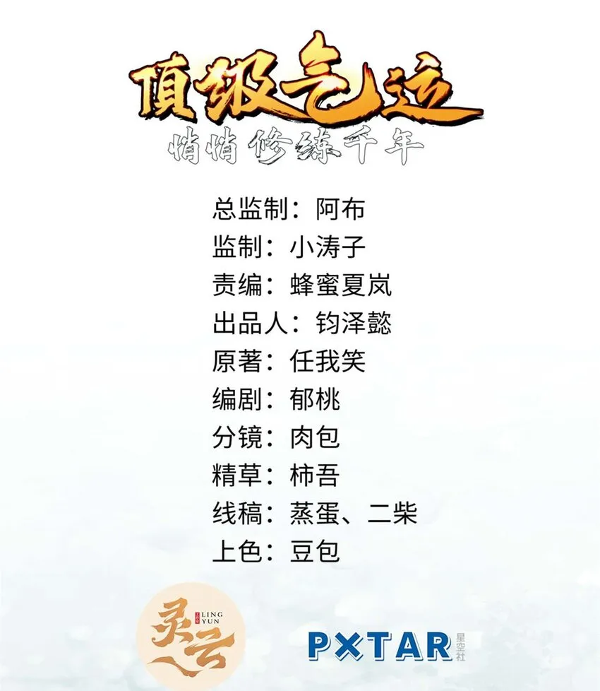 38 蓑衣圣教，发现细作 第2页