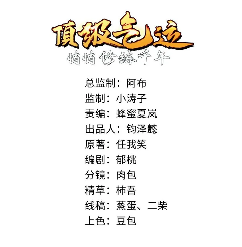 39 诛杀长老 第2页