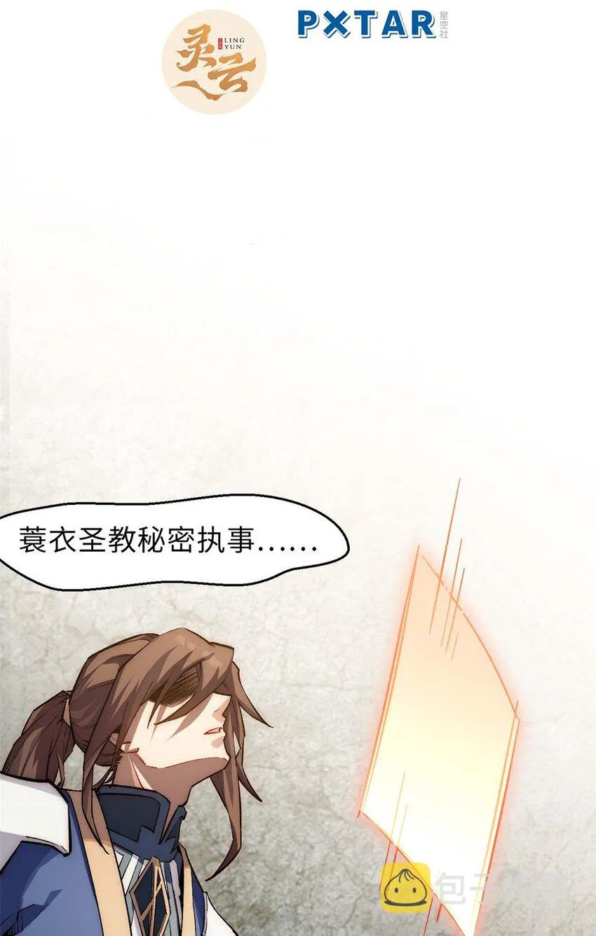 39 诛杀长老 第3页