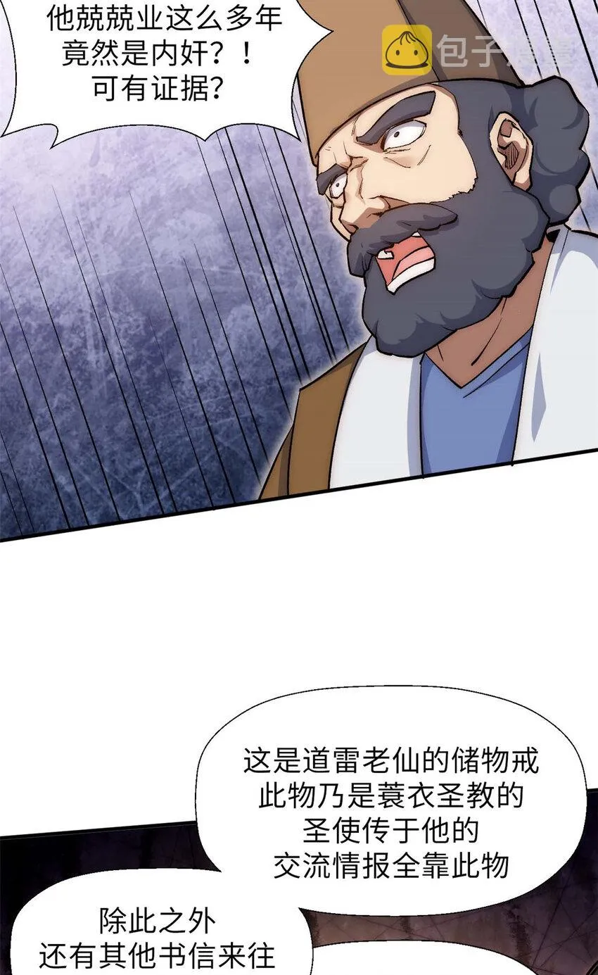 39 诛杀长老 第33页