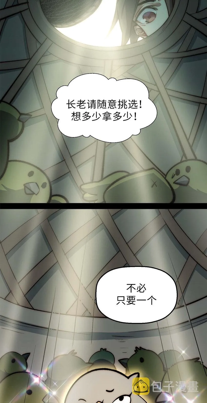 39 诛杀长老 第43页