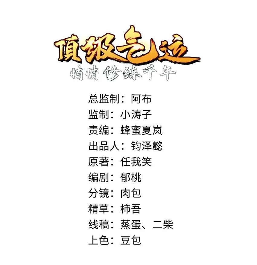 41 皇极昊！ 第2页