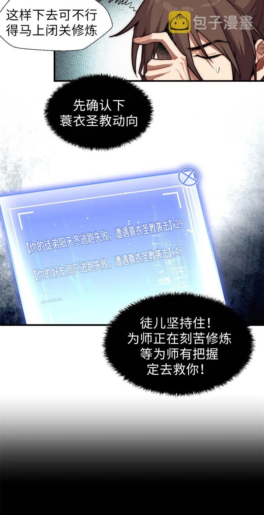 41 皇极昊！ 第24页