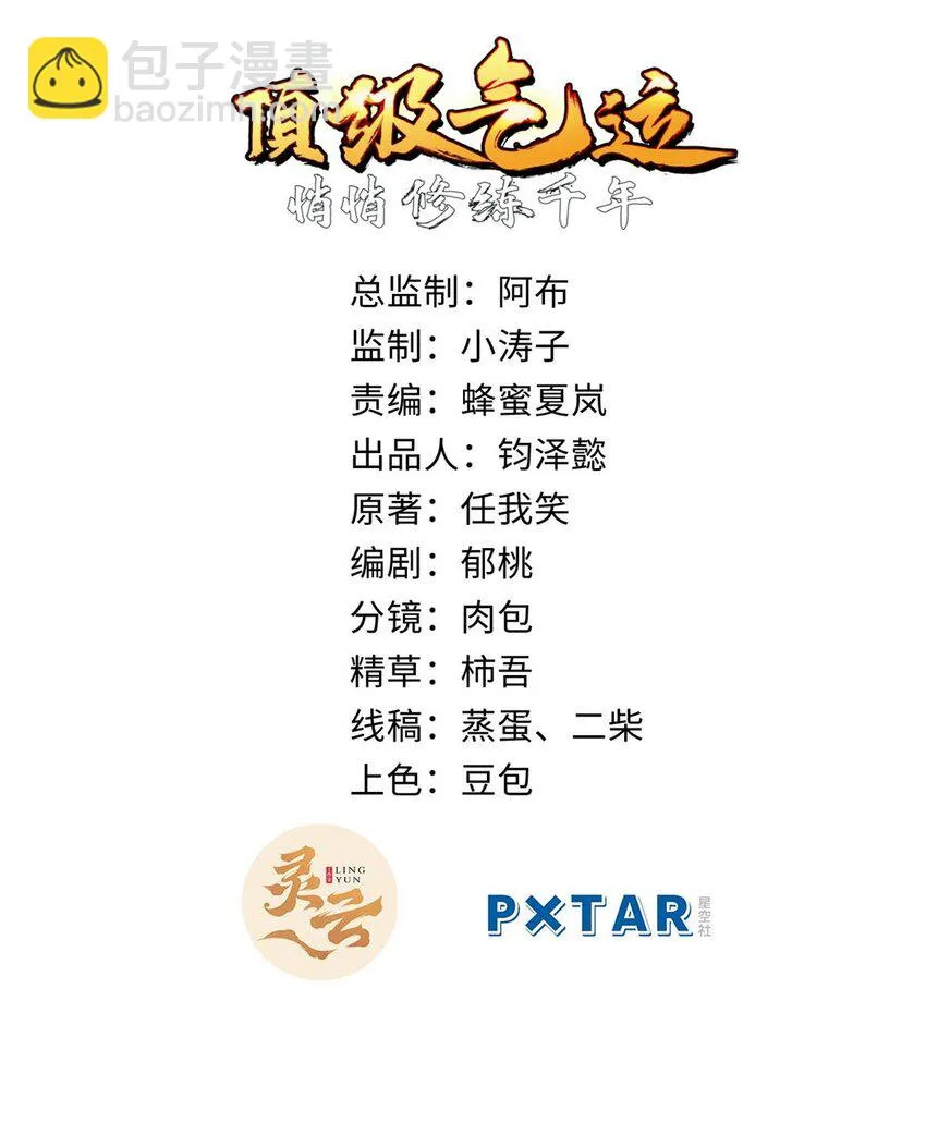 44 仙域大会 第2页