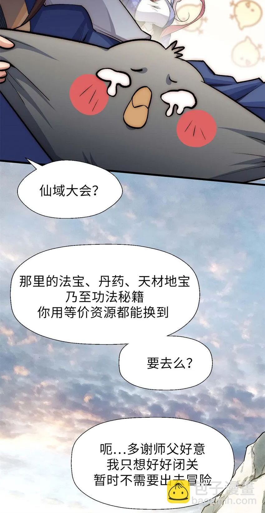 44 仙域大会 第17页