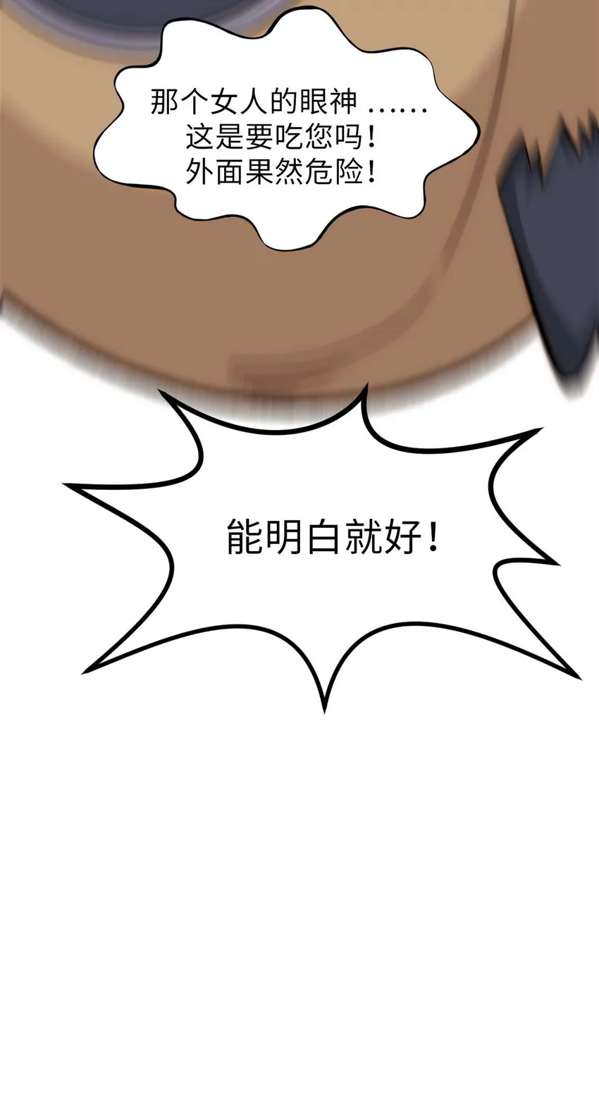 45 初遇宣晴君 第38页