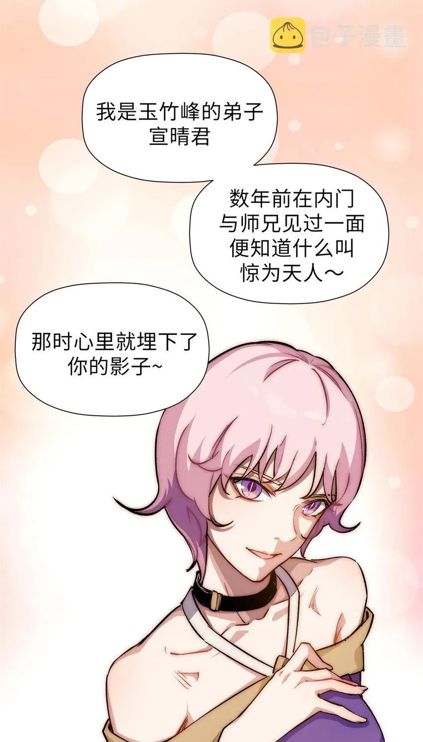 46 是否愿意结为道侣？ 第17页