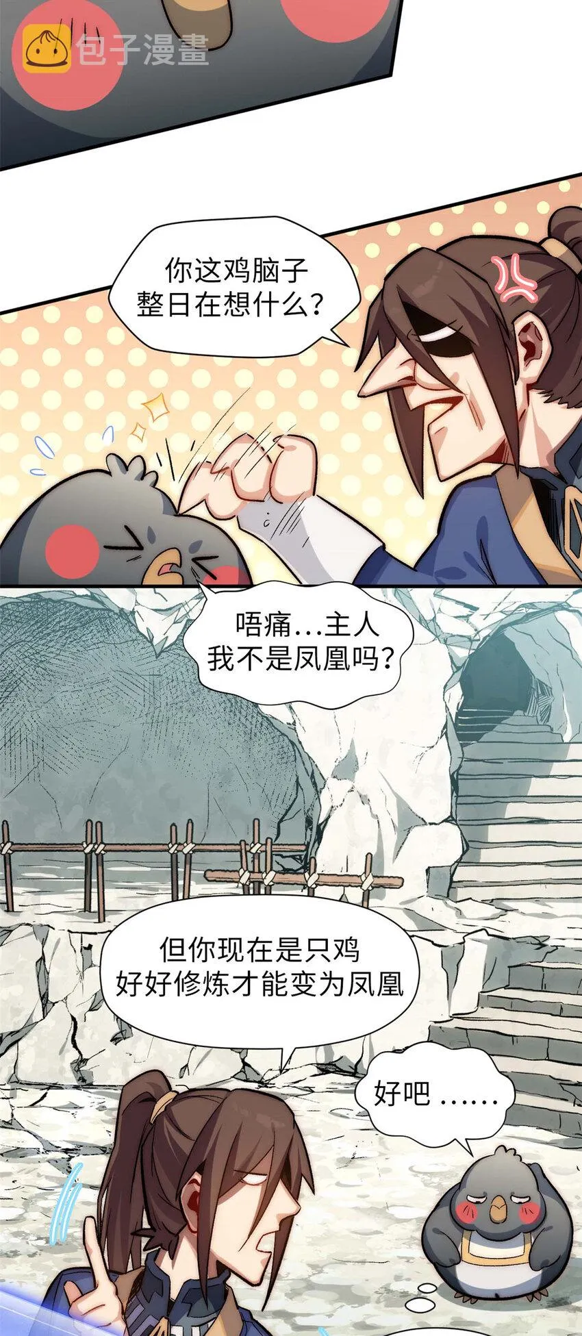 48 再见，小白脸儿 第15页