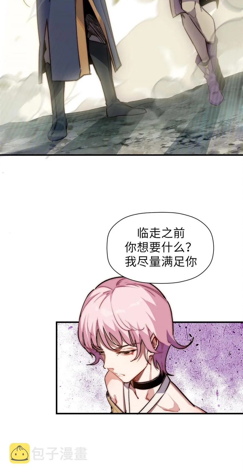 48 再见，小白脸儿 第22页
