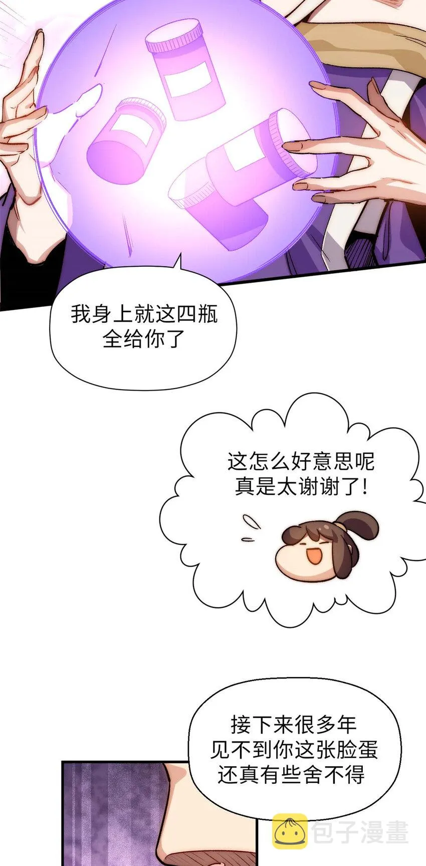 48 再见，小白脸儿 第25页
